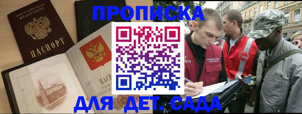 прописка законно в Торопеце