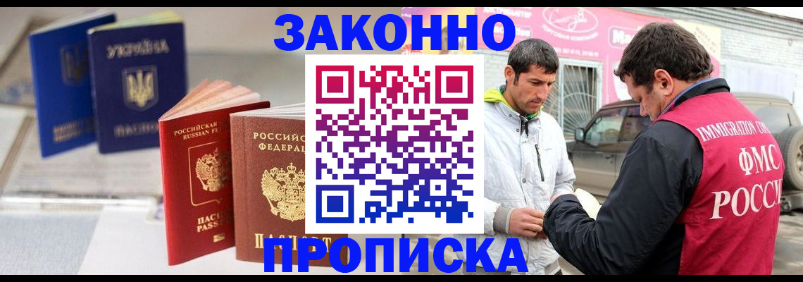 прописка для работы в Торопеце